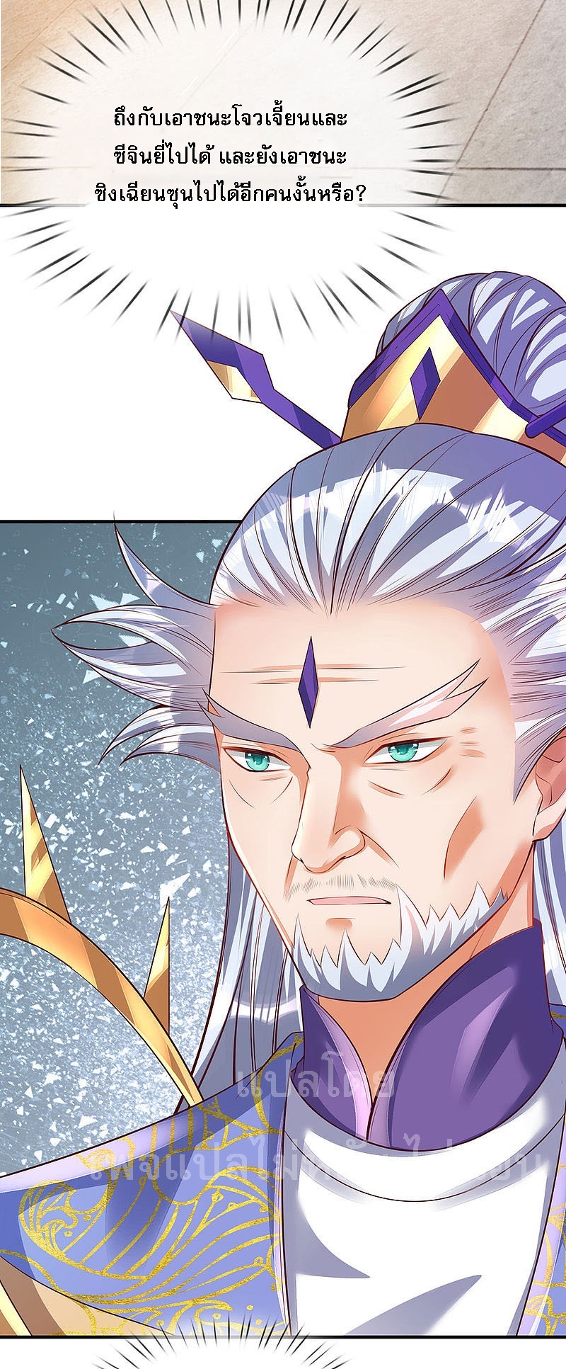 |.สุดยอดระบบเจ้าราชันย์ปีศาจ ตอนที่ 30 หน้า 13