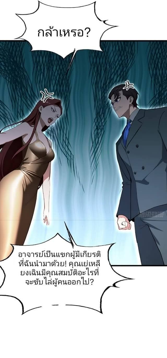 ผมเป็นอาจารย์สอนจักรพรรดินี ตอนที่ 23 หน้า 26
