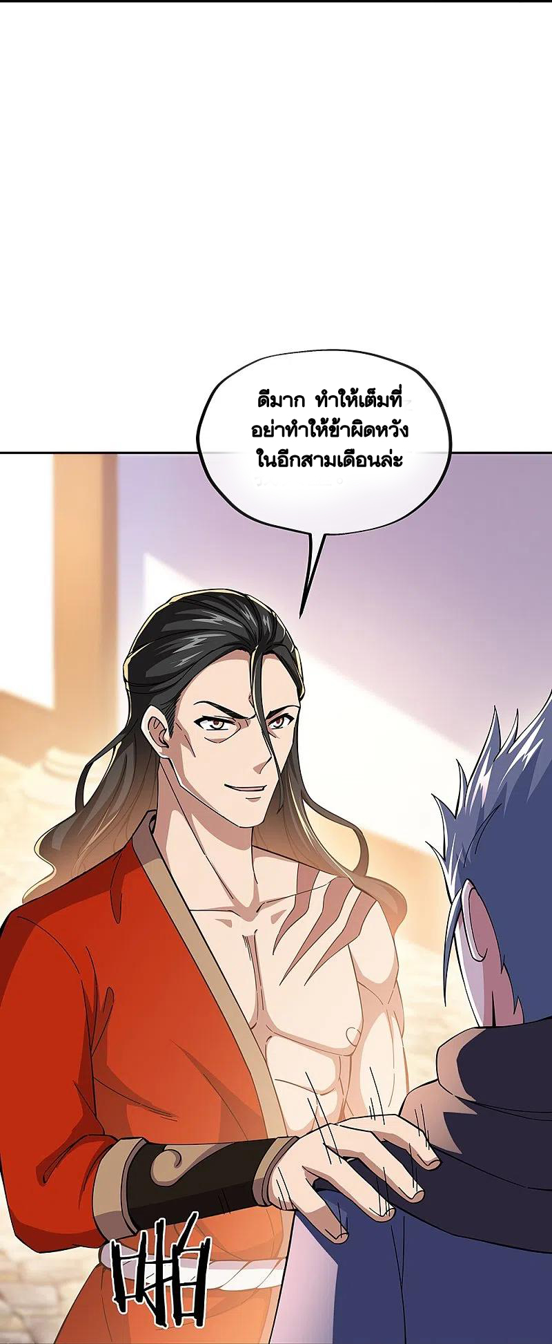 peerless battle spirit ตอนที่ 331 หน้า 17