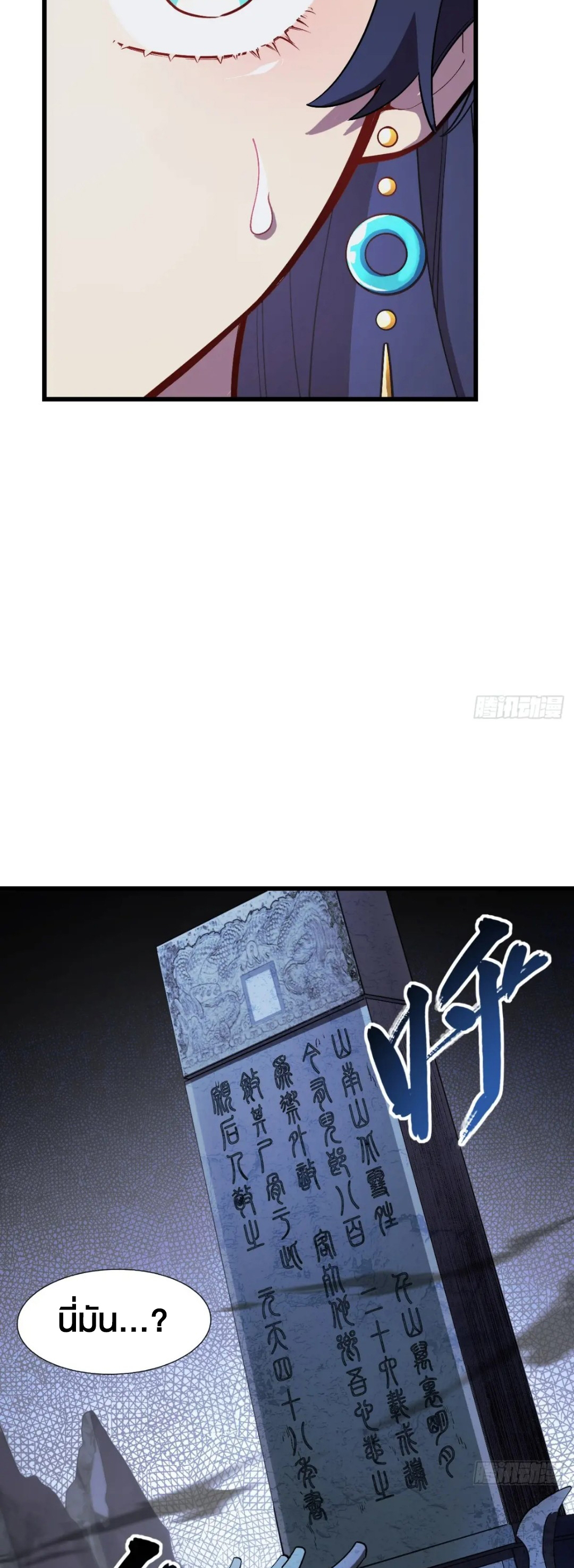 กำเนิดร่างเทวะบรรพกาล ตอนที่ 56 หน้า 31