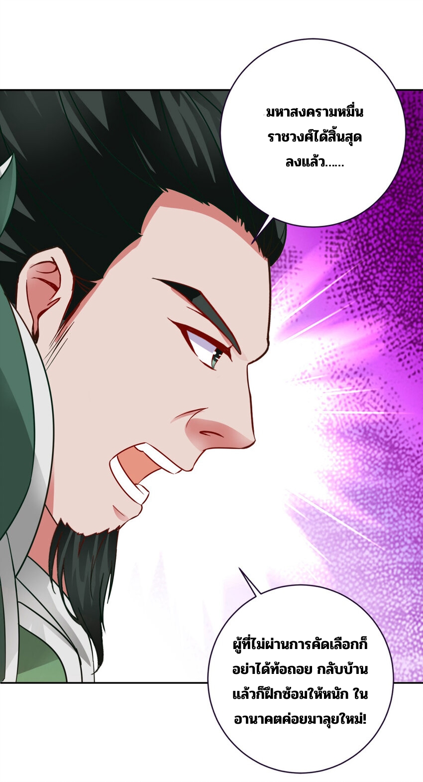 จักรพรรดิวิญญาณศักดิ์สิทธิ์ (ทันจีน) ตอนที่ 349 หน้า 20