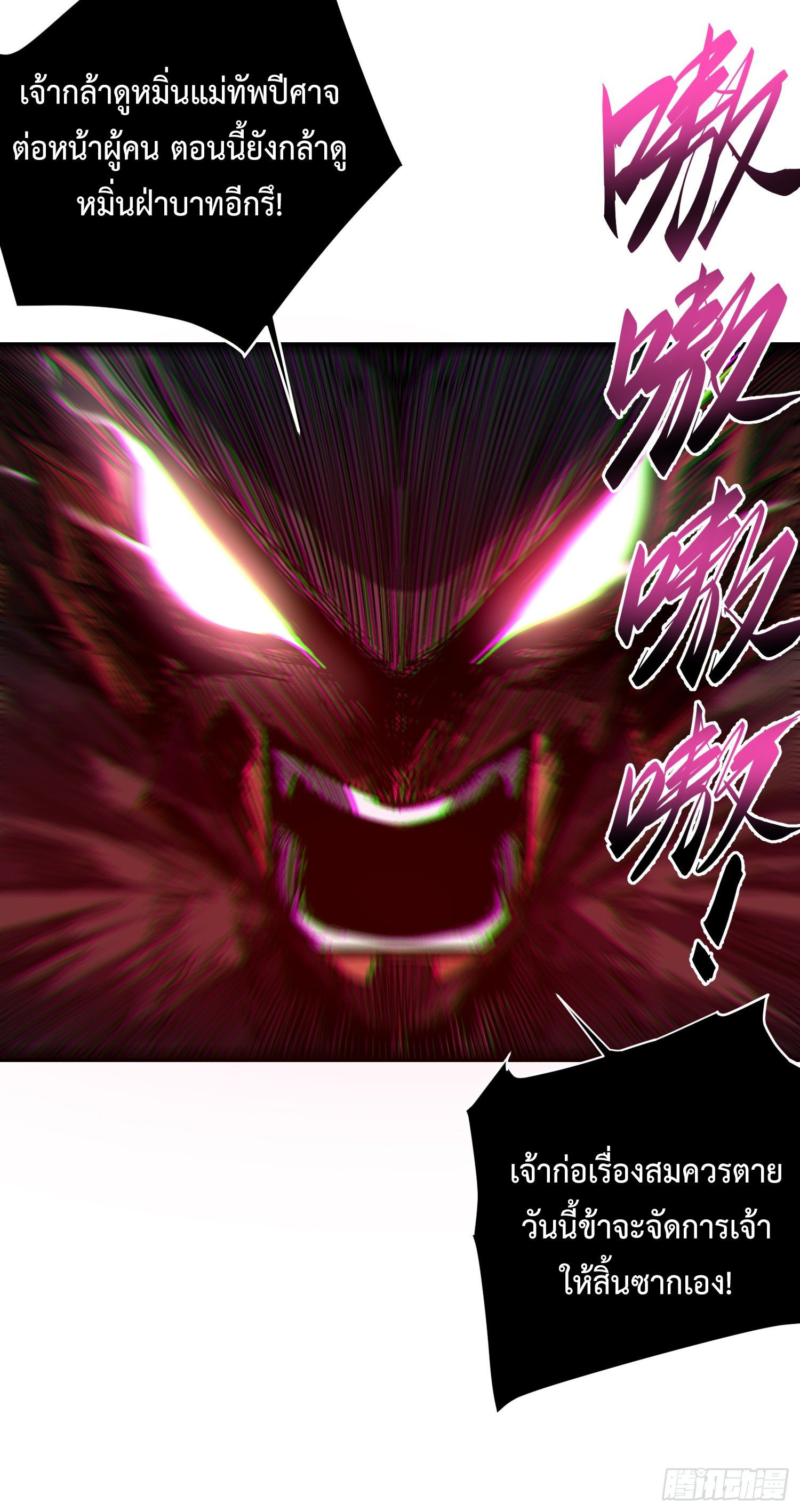 ถ้าหากไม่ตาย ข้าก็จะครองโลกปีศาจ! ตอนที่ 3 หน้า 62