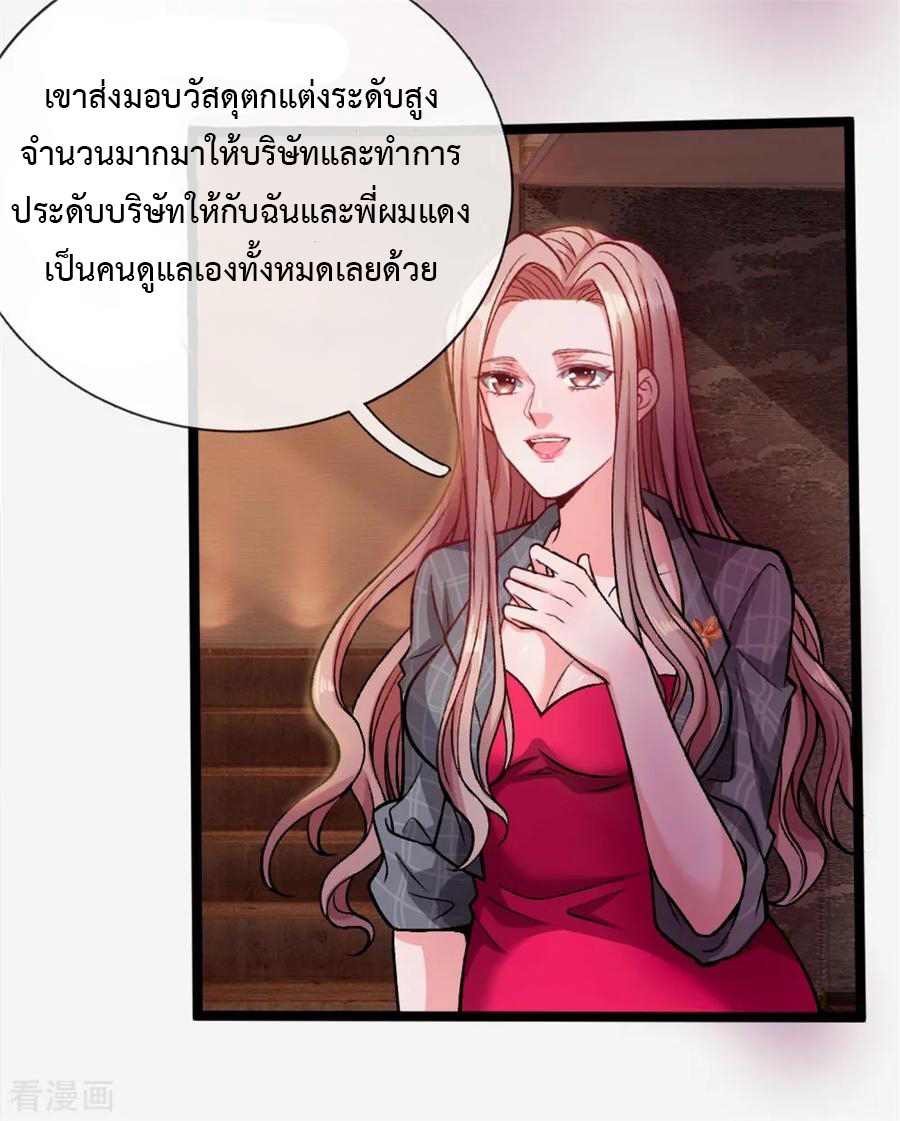 ยอดปรมาจารย์ล้างแค้น ตอนที่ 4 หน้า 8