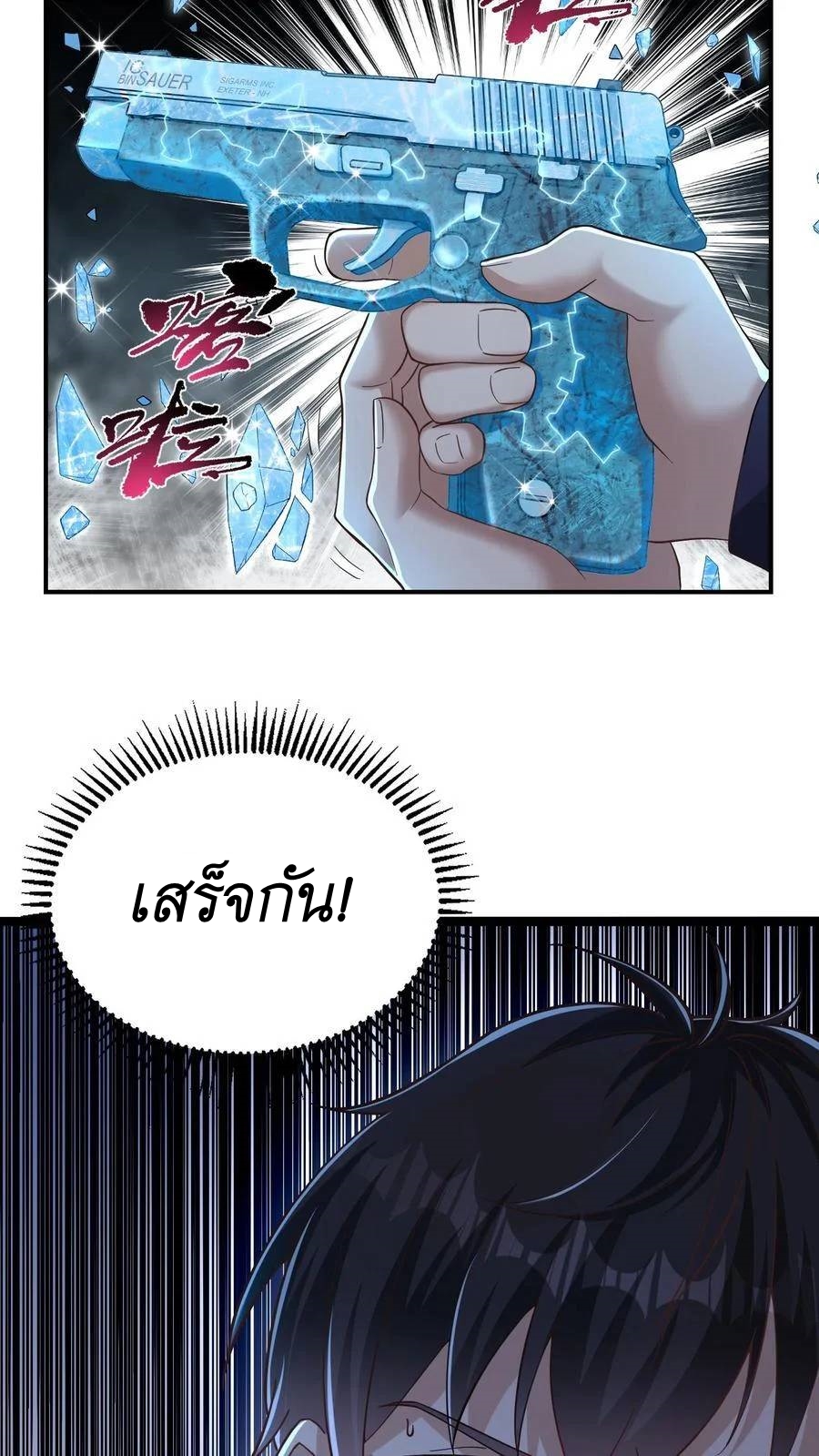 I Accidentally Became Invincible While Studying With My Sister ตอนที่ 18 หน้า 31