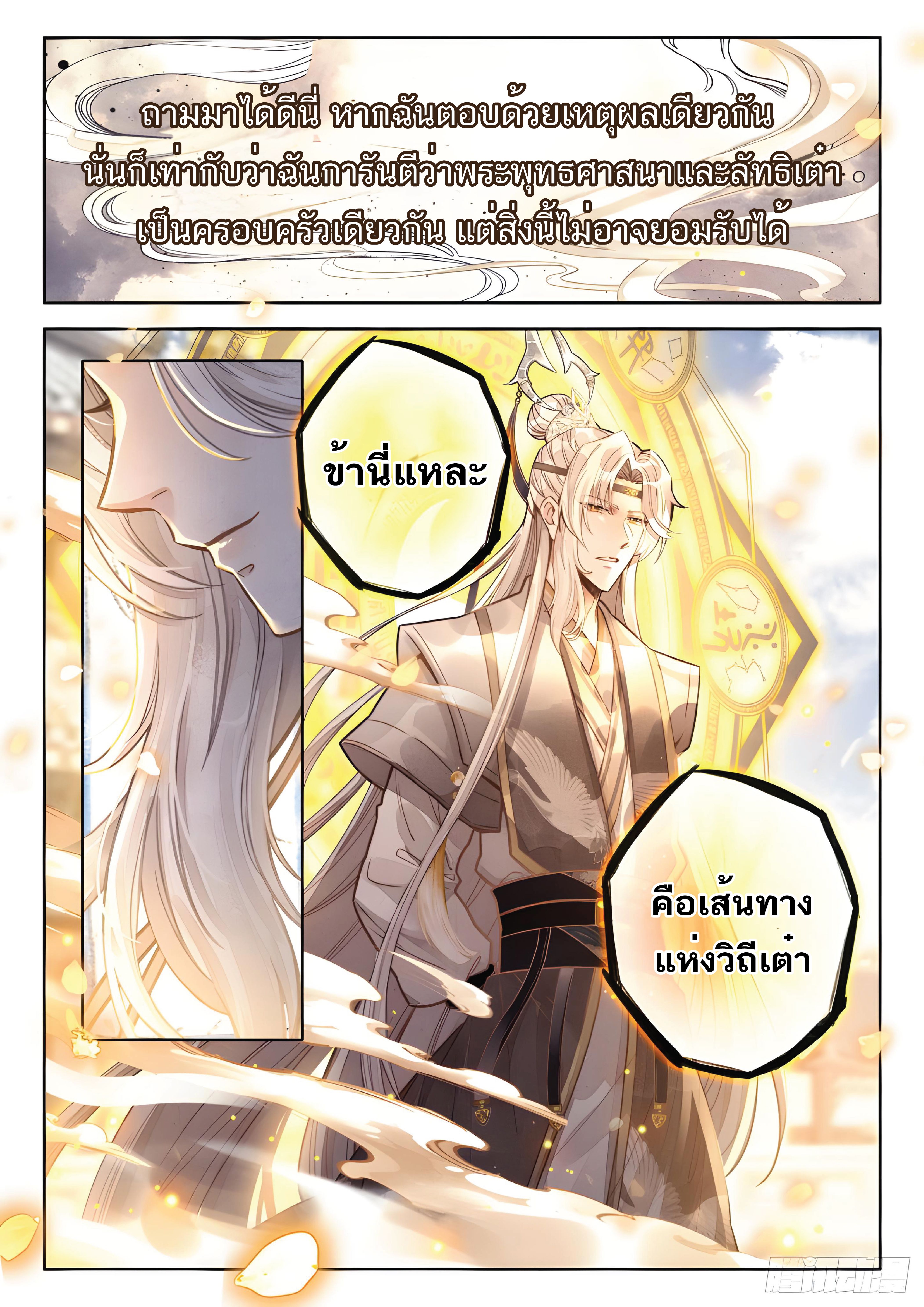 เกิดใหม่เป็นศิษย์พี่ใหญ่สุดเท่-A Mediocre Senior Brother ตอนที่ 20 หน้า 10