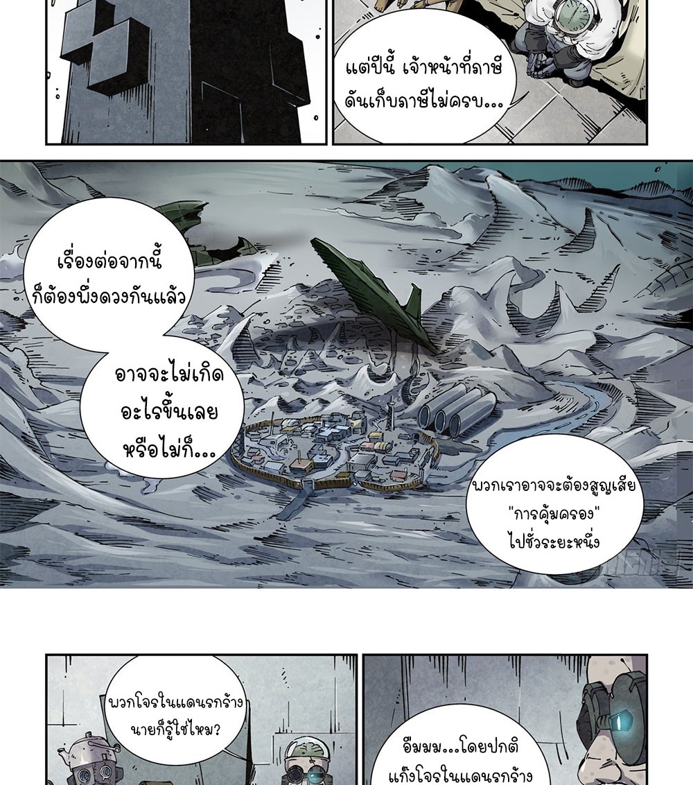 Legend of Cyber Heroes | ตำนานยุทธจักรไซเบอร์ ตอนที่ 19 หน้า 9