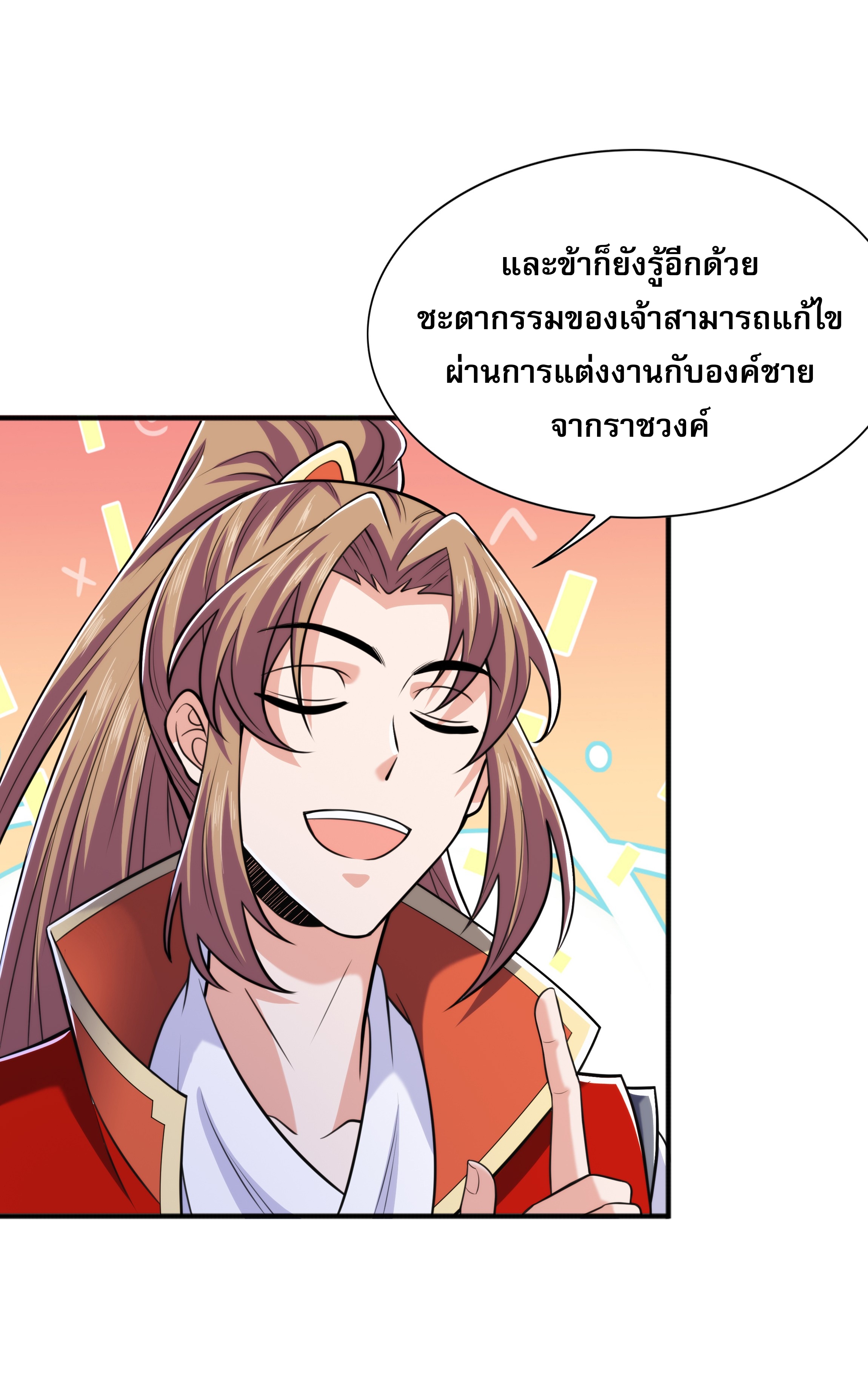 เทพเจ้าอสูรแห่งราชันสงคราม ตอนที่ 12 หน้า 24