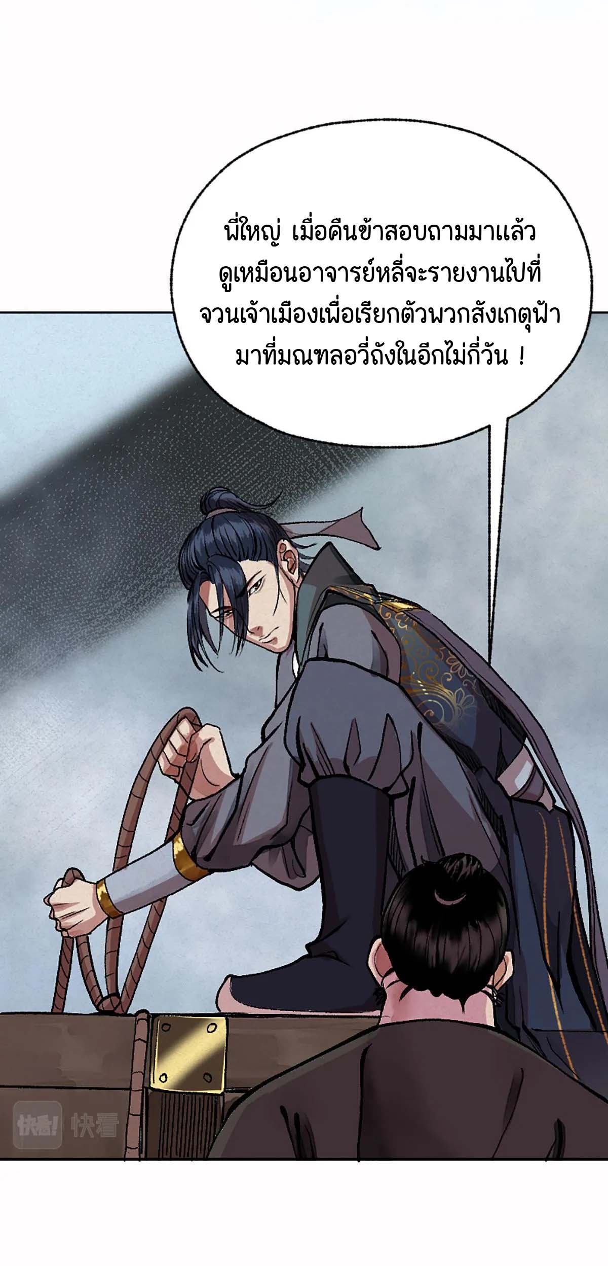 ตำนานยุทธขับไล่เทพ ตอนที่ 6 หน้า 3