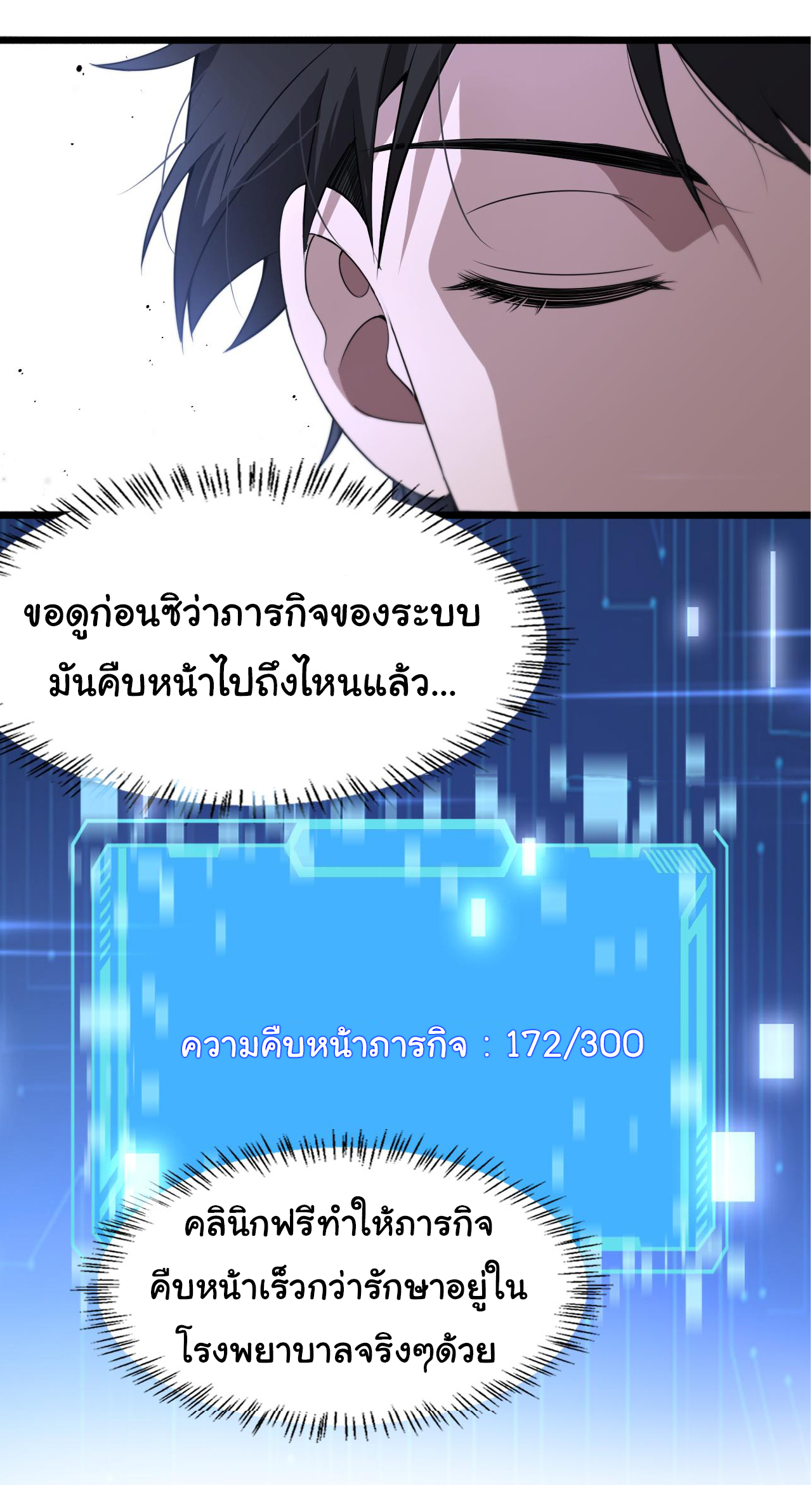 สุดยอดระบบของหมอหลิงหรัน ตอนที่ 189 หน้า 15