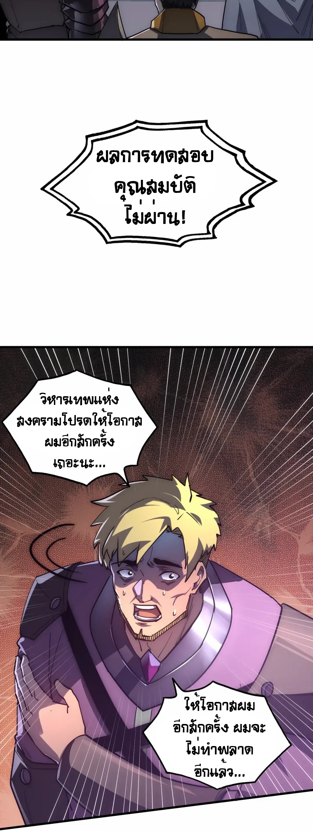 Rise From The Rubble |  เศษซากวันสิ้นโลก ตอนที่ 199 หน้า 29