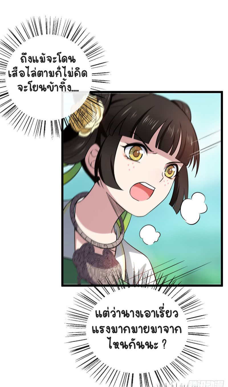 ปิ๊งรักทรราชจอมลวง ตอนที่ 19 หน้า 30