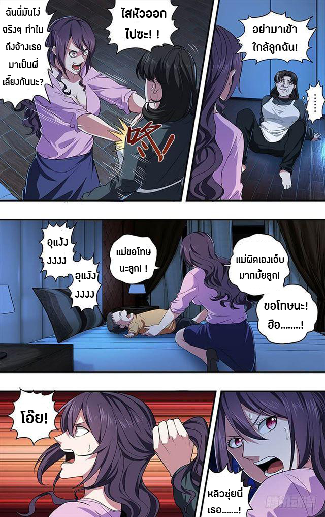 Monster Kingdom ตอนที่ 23 หน้า 10