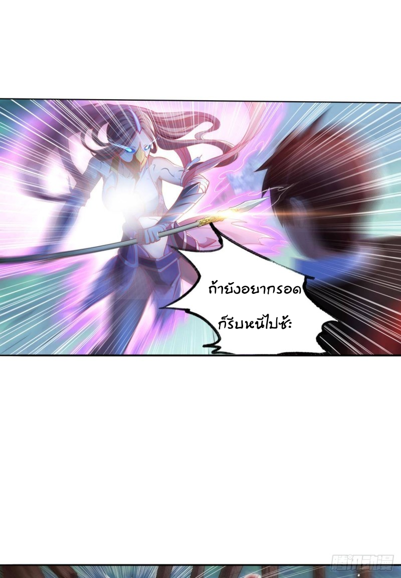 สวรรค์แห่งนี้เป็นของข้า ตอนที่ 6 หน้า 25