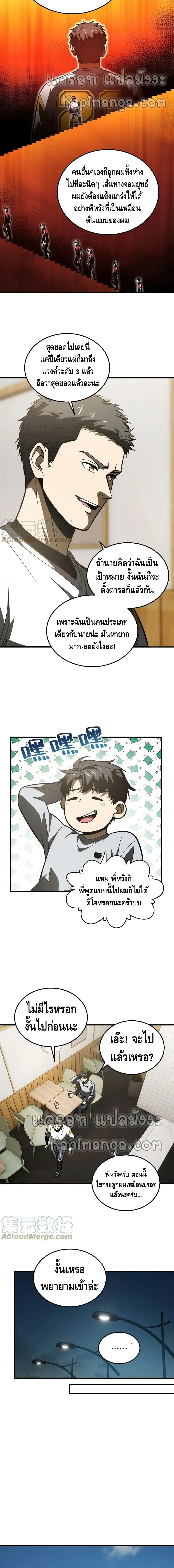 [ชนจีน] ระบบจอมยุทธ์สุดโกงแห่งโลกคู่ขนาน - Global Martial Arts ตอนที่ 154 หน้า 10