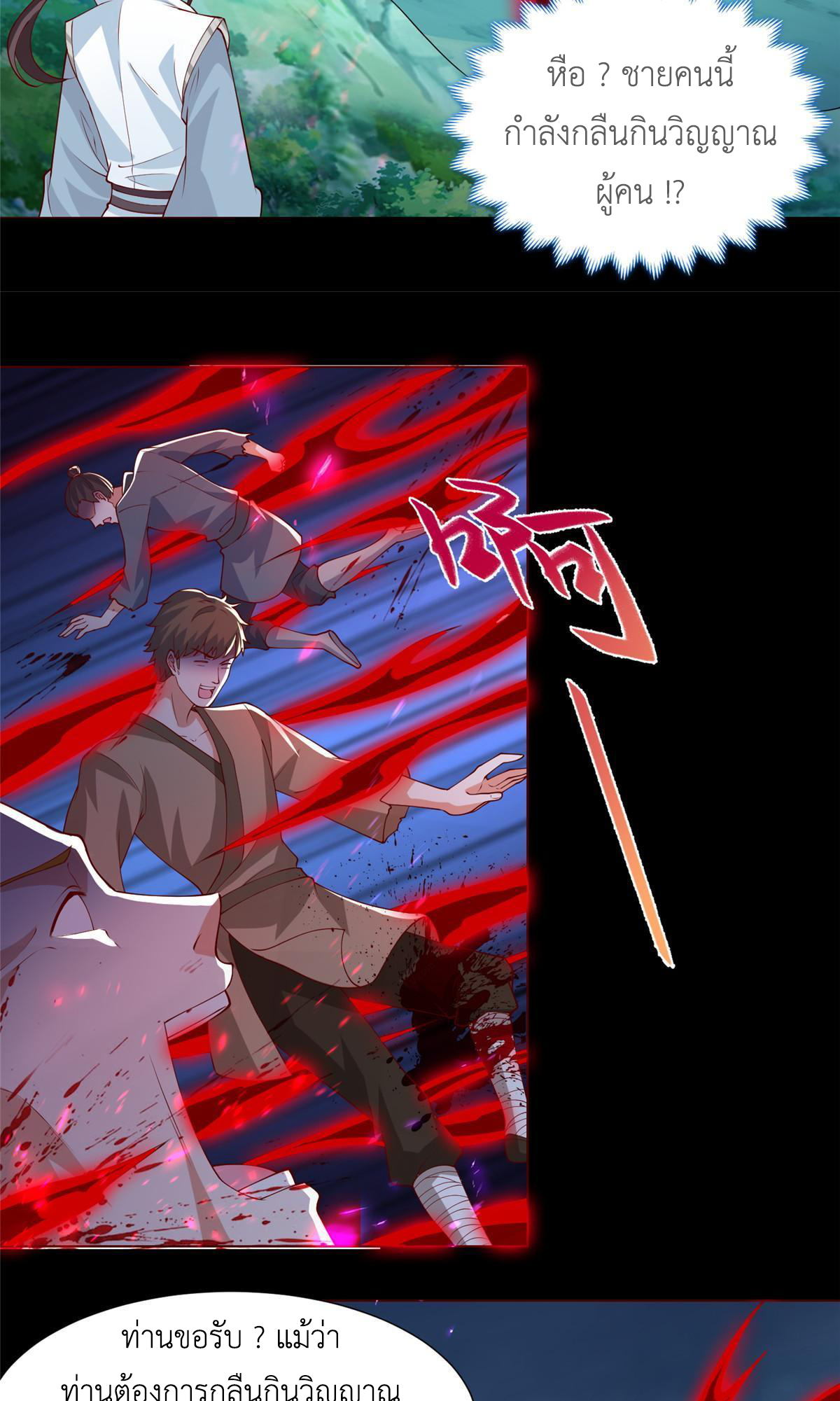 (ชนจีน) Dragon Master (จูหมิง นักรบเซียนมังกร) ตอนที่ 189 หน้า 32