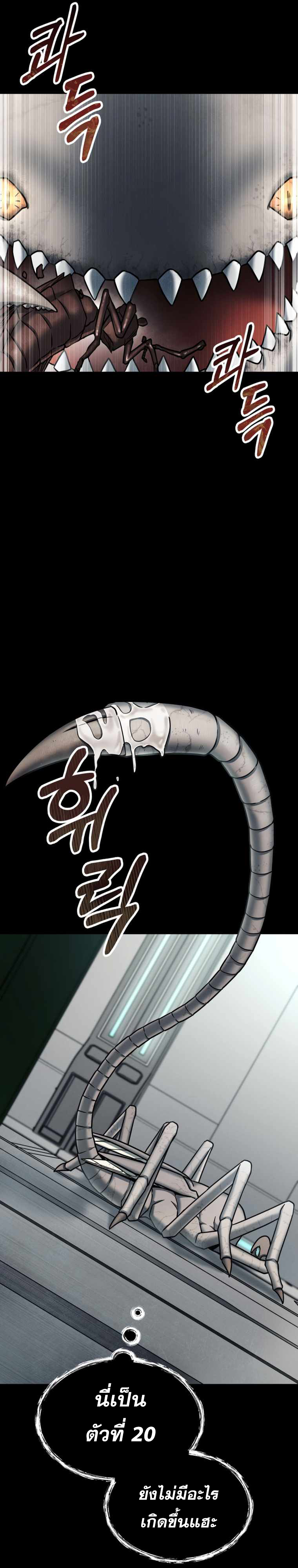 ฉันกลายเป็นสัตว์ประหลาดต่างดาวที่เติบโตได้ ตอนที่ 2 หน้า 31