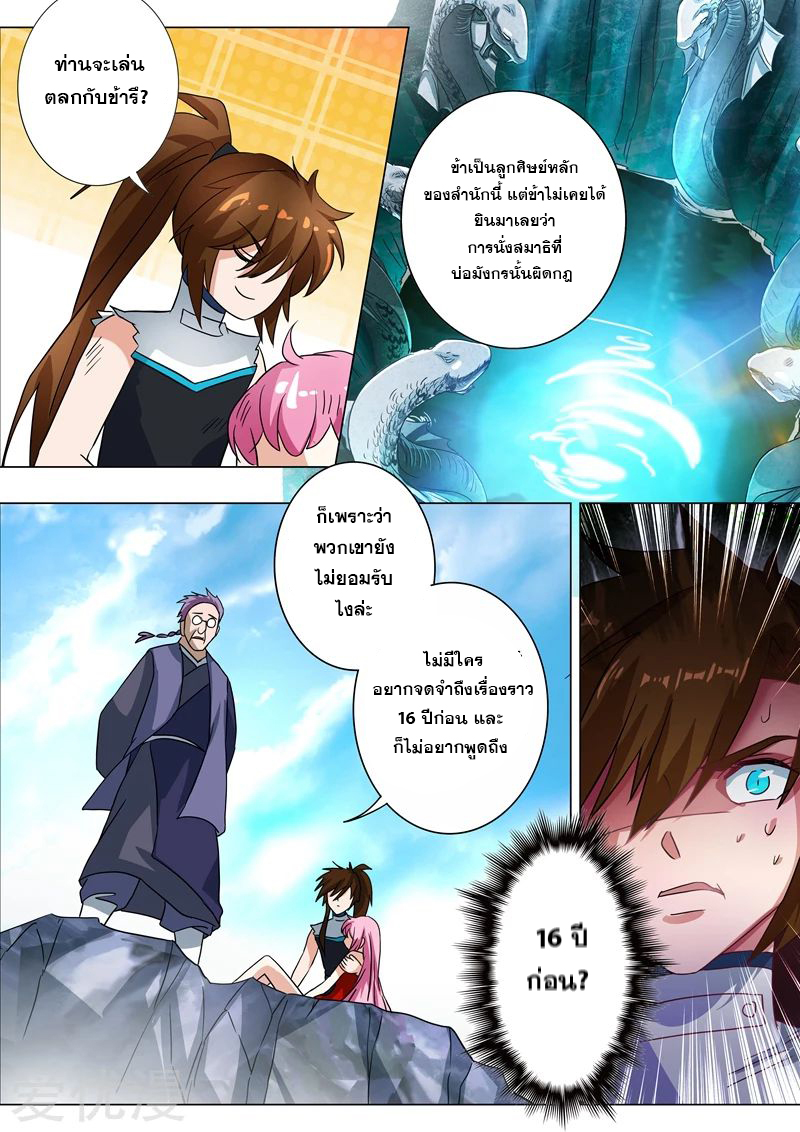 ดาบวิญญาณราชัน spirit sword sovereign ตอนที่ 220 หน้า 11