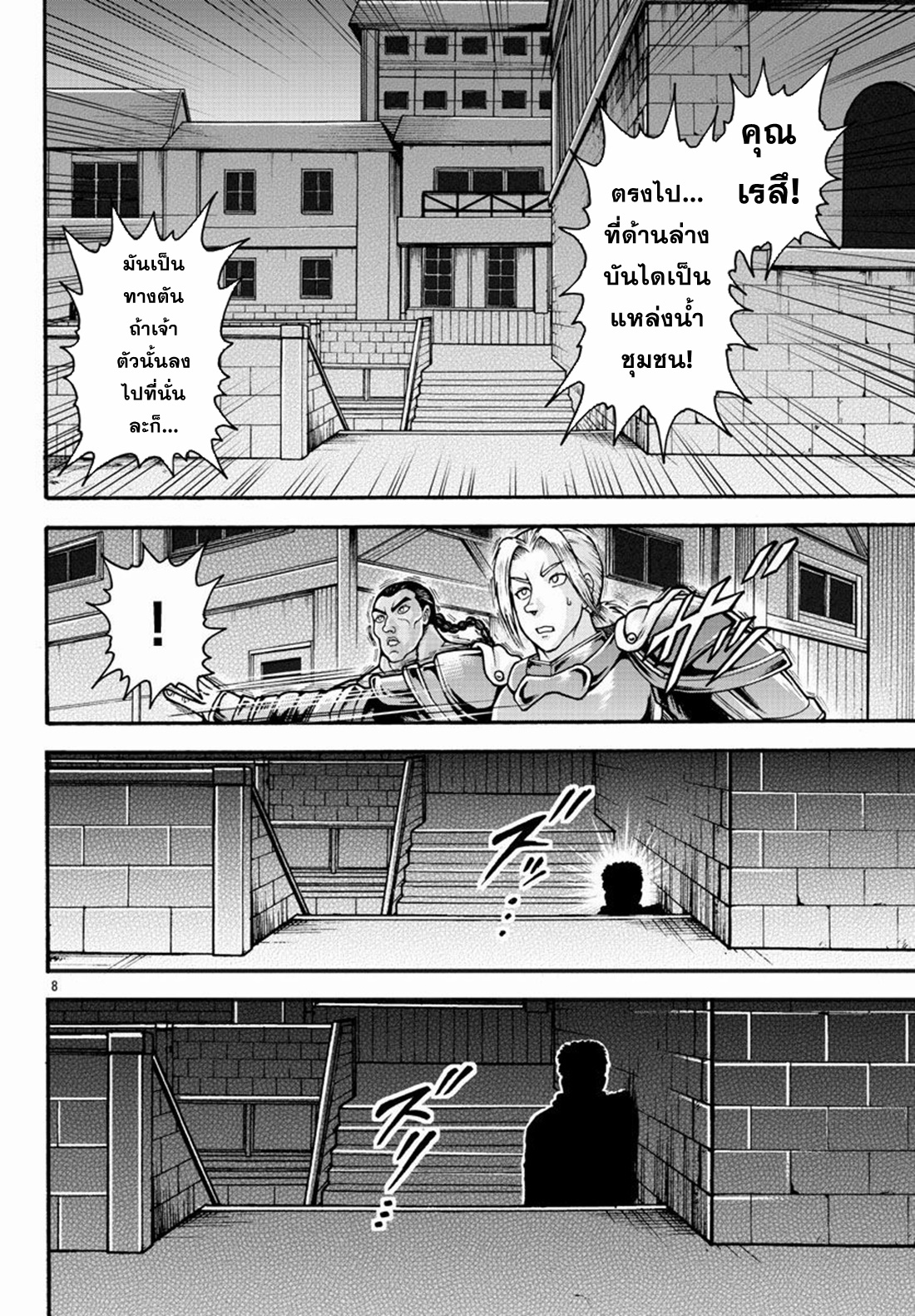 Baki Gaiden: Retsu Kaiou wa Isekai Tensei Shitemo Ikkou ni Kamawan ตอนที่ 22 หน้า 8