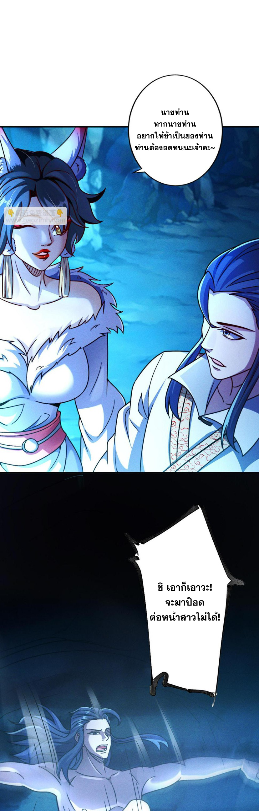 ข้ามีระบบที่สามารถอัญเชิญเทพและปีศาจได้ ตอนที่ 59 หน้า 9