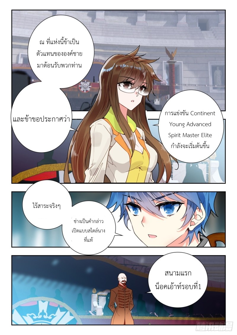 01. Douluo dalu 2 (ตอนที่ 276-318) ตอนที่ 12 หน้า 10