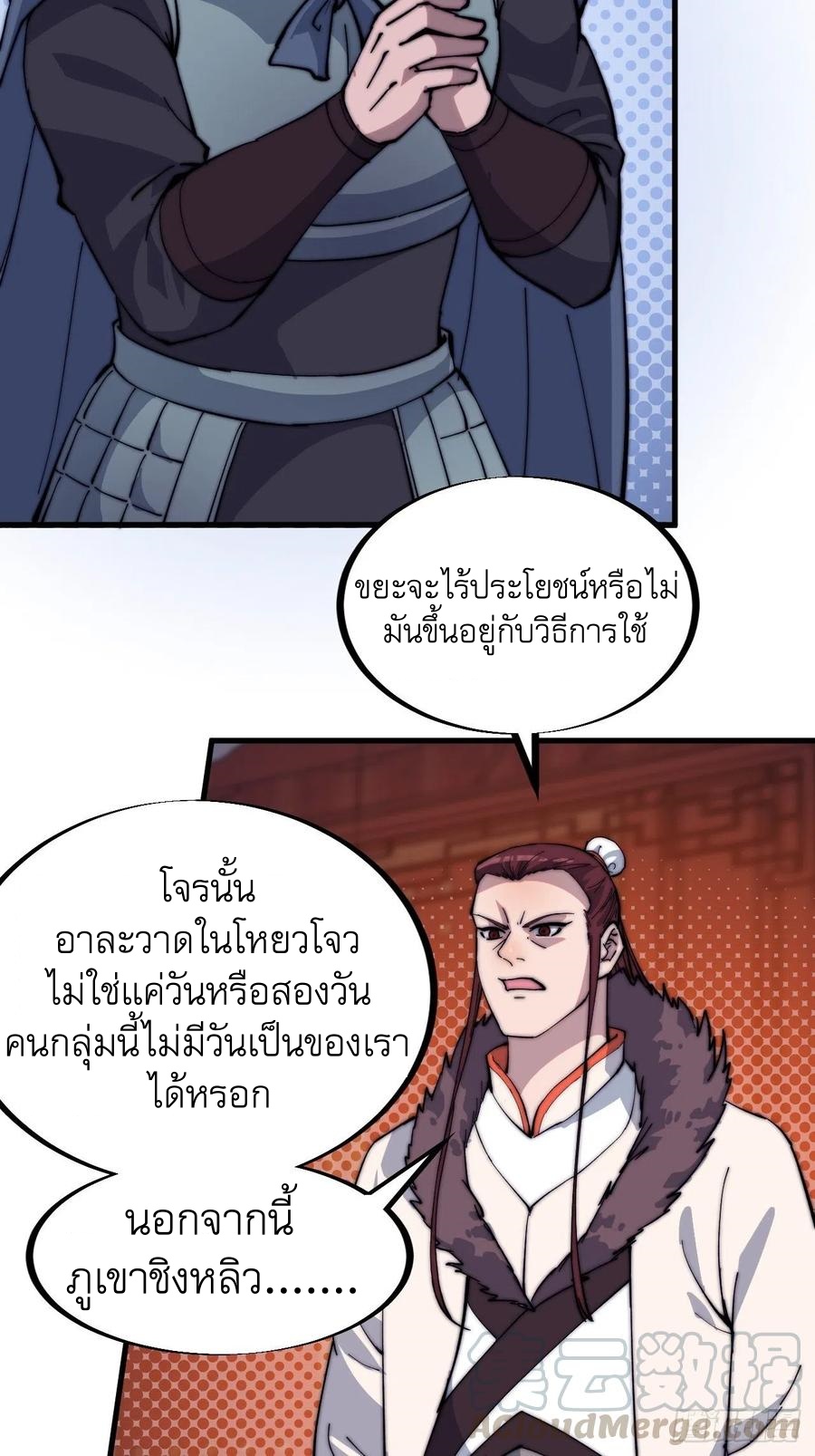 Starting a Mountain ตอนที่ 100 หน้า 9