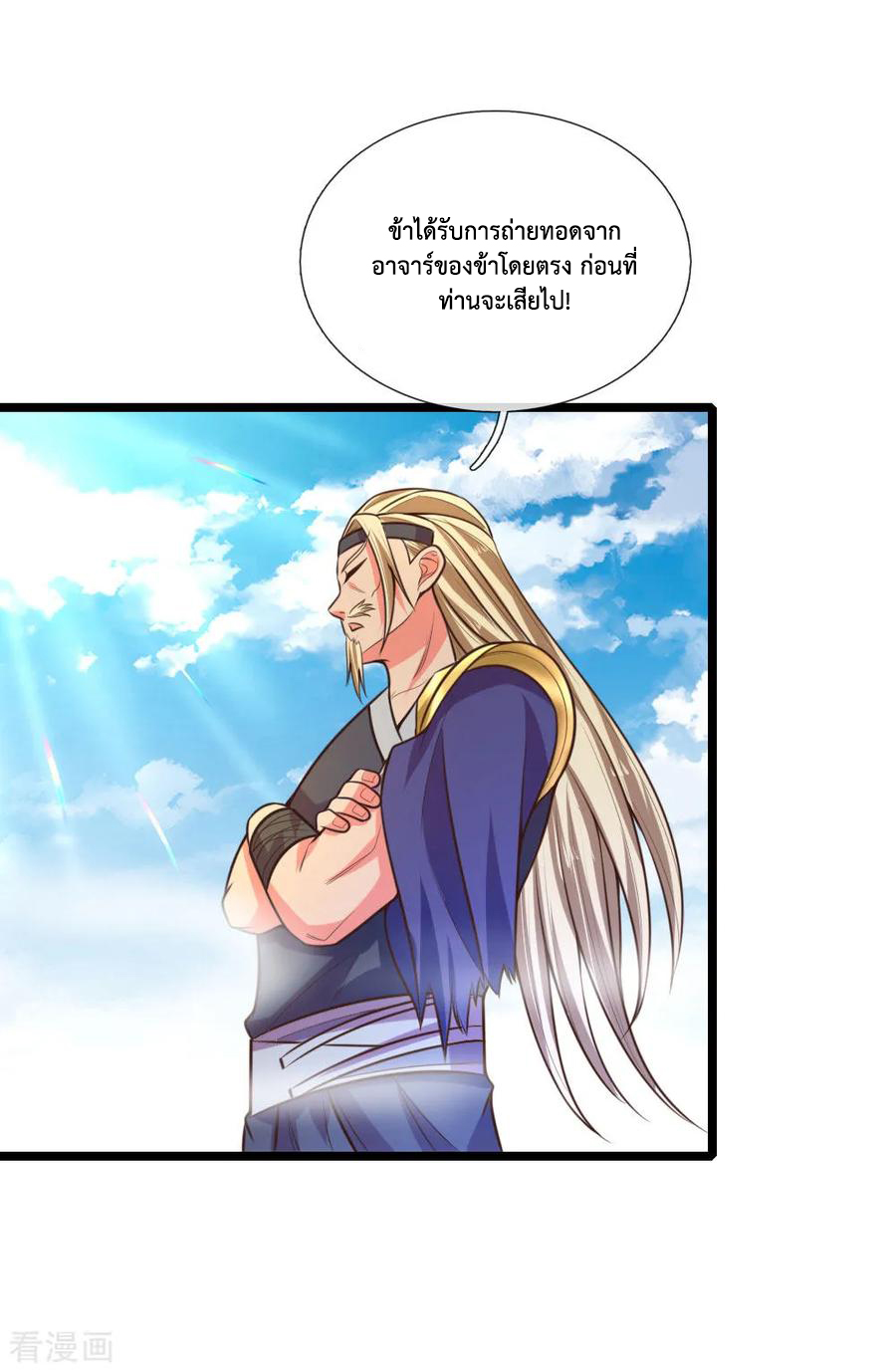|.ตำนานราชันย์เทพสวรรค์ ตอนที่ 62 หน้า 15