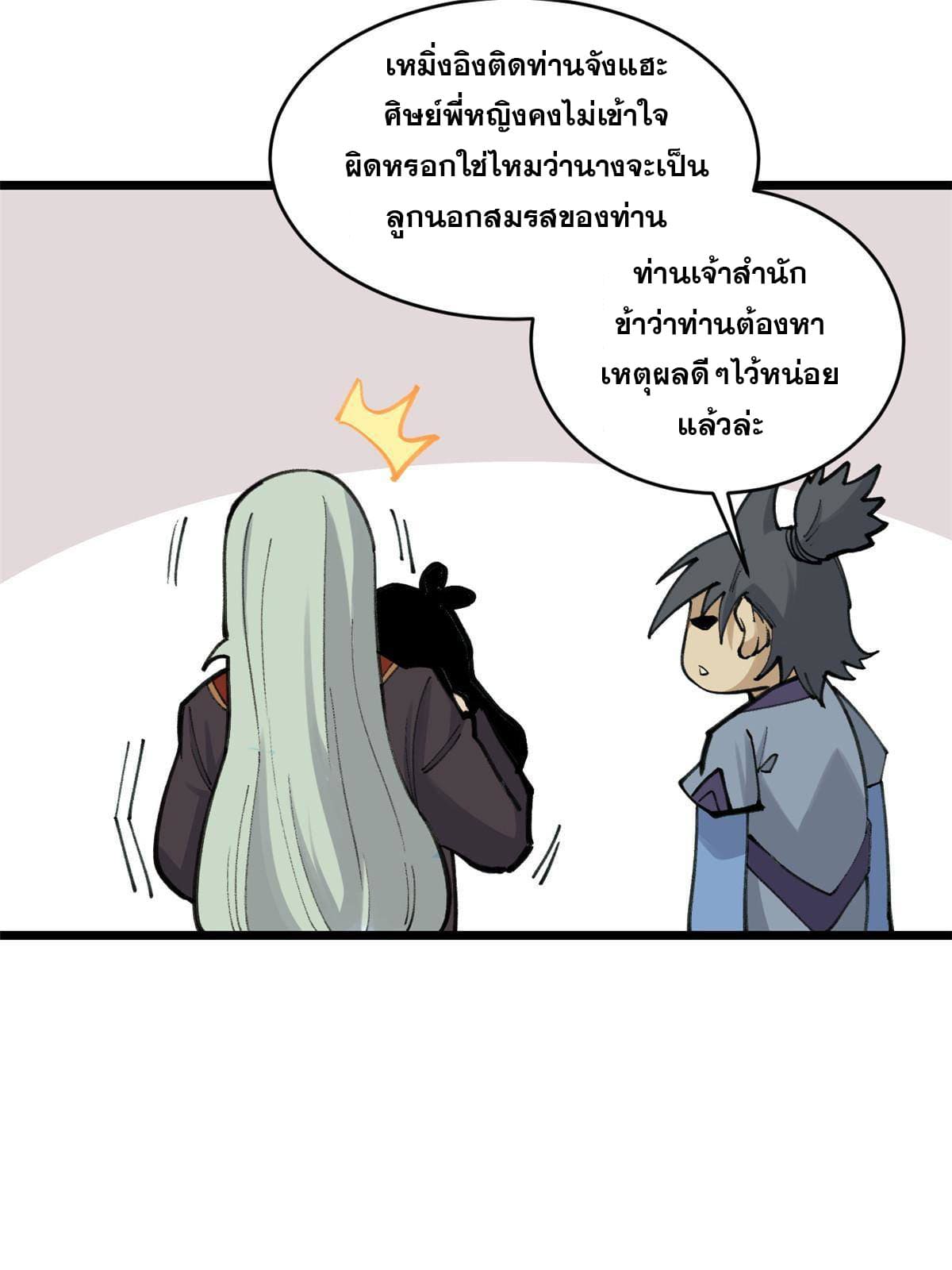 นิกายที่แข็งแกร่งที่สุด (ทันจีน) ตอนที่ 152 หน้า 35