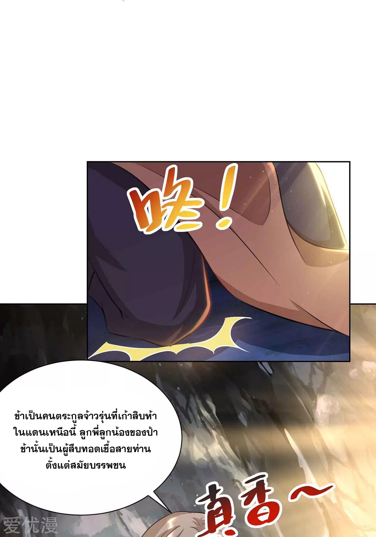 จักรพรรดิ 80,000 ปี ตอนที่ 73 หน้า 2