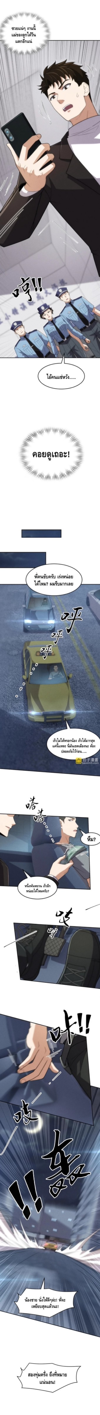 มังกรเร้นลับแห่งมหานคร ตอนที่ 29 หน้า 6
