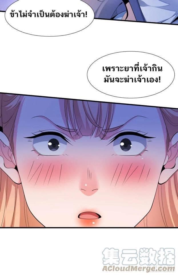 ระบบปลดล็อก มังกรทมิฬ  100,000 ปี ตอนที่ 12 หน้า 21