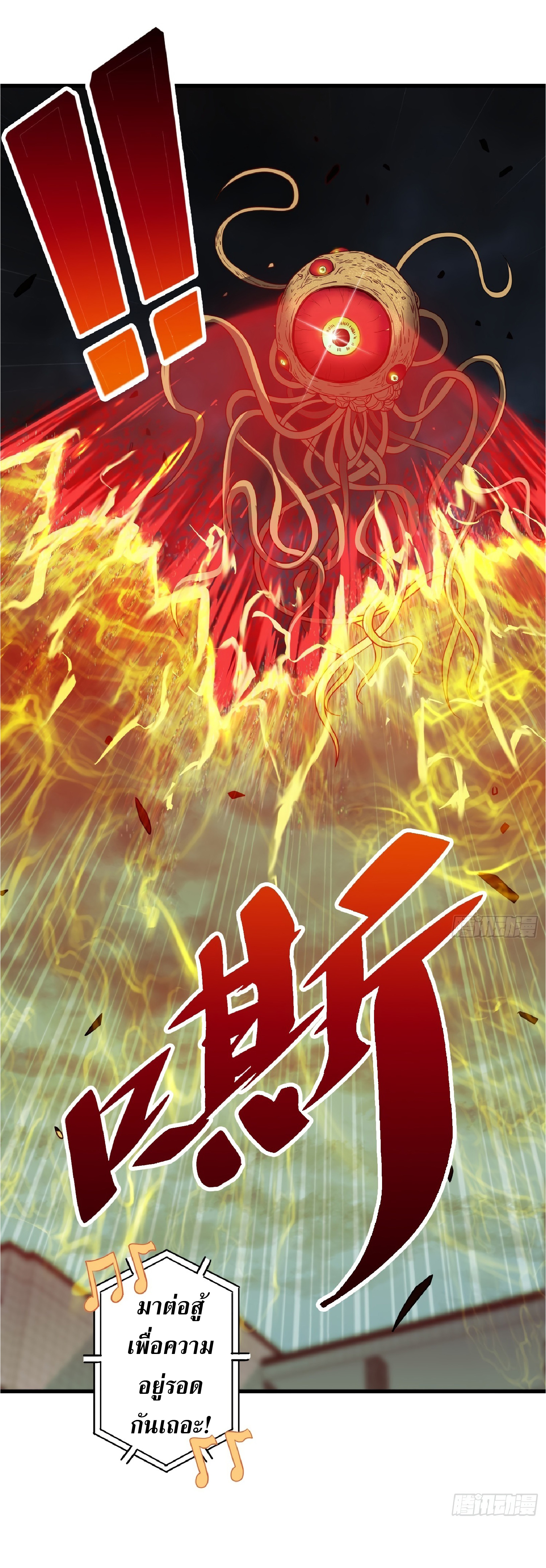 The People On Earth Are Too Ferocious ตอนที่ 61 หน้า 37