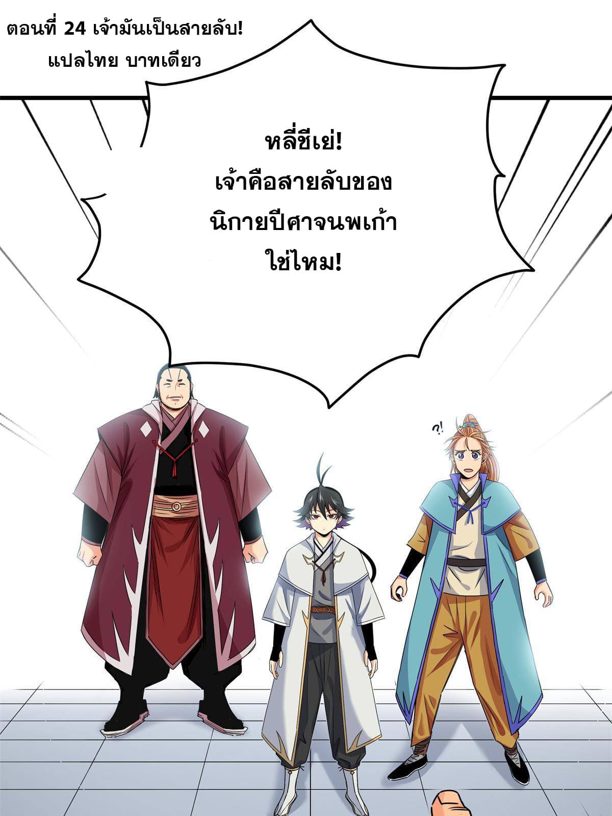 ราชันอหังการ - Emperor's Domination ตอนที่ 24 หน้า 2