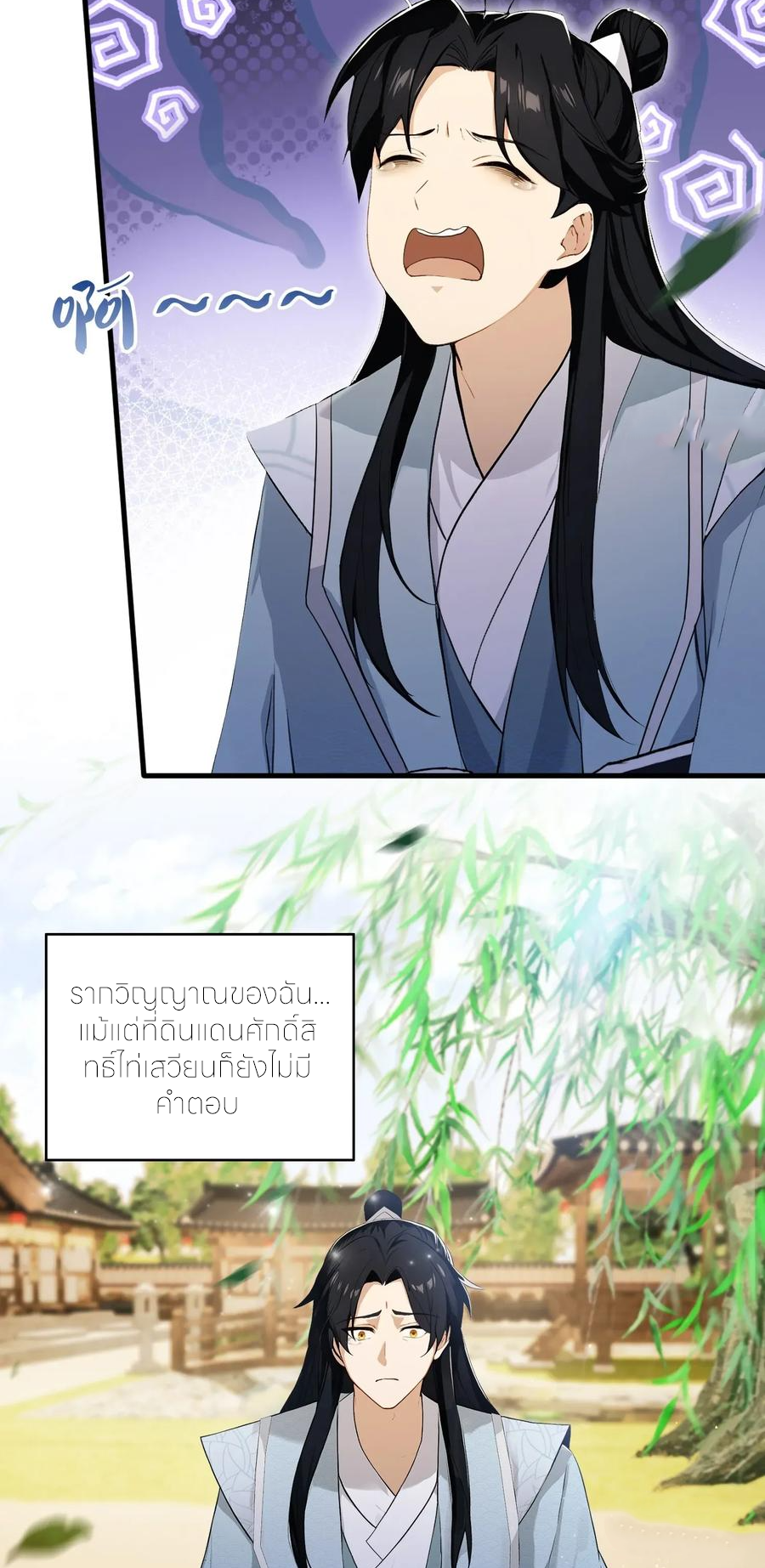ฉันเป็นไม่รู้ตัวเองว่าโหด~ ตอนที่ 78 หน้า 2