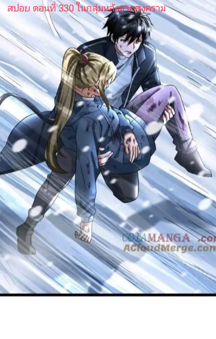 ฉันมีเซฟเฮาว์ในวันโลกาวินาศ ตอนที่ 236 หน้า 26
