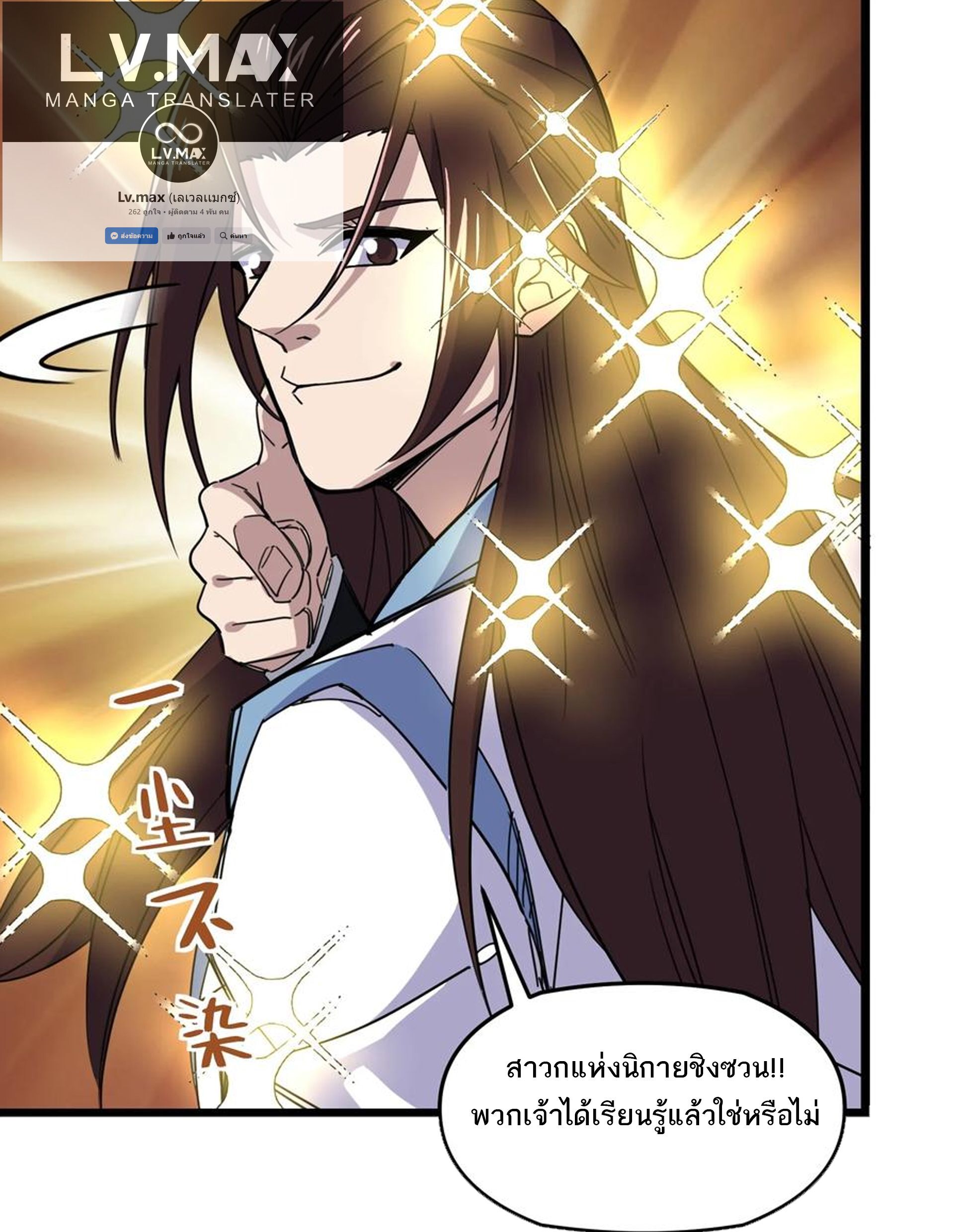 (ชนจีน) แกล้งเป็น NPC "หลอก" คนที่ "มาจากต่างโลก" ให้พัตนานิกายให้ No.1 !!? ตอนที่ 5 หน้า 5