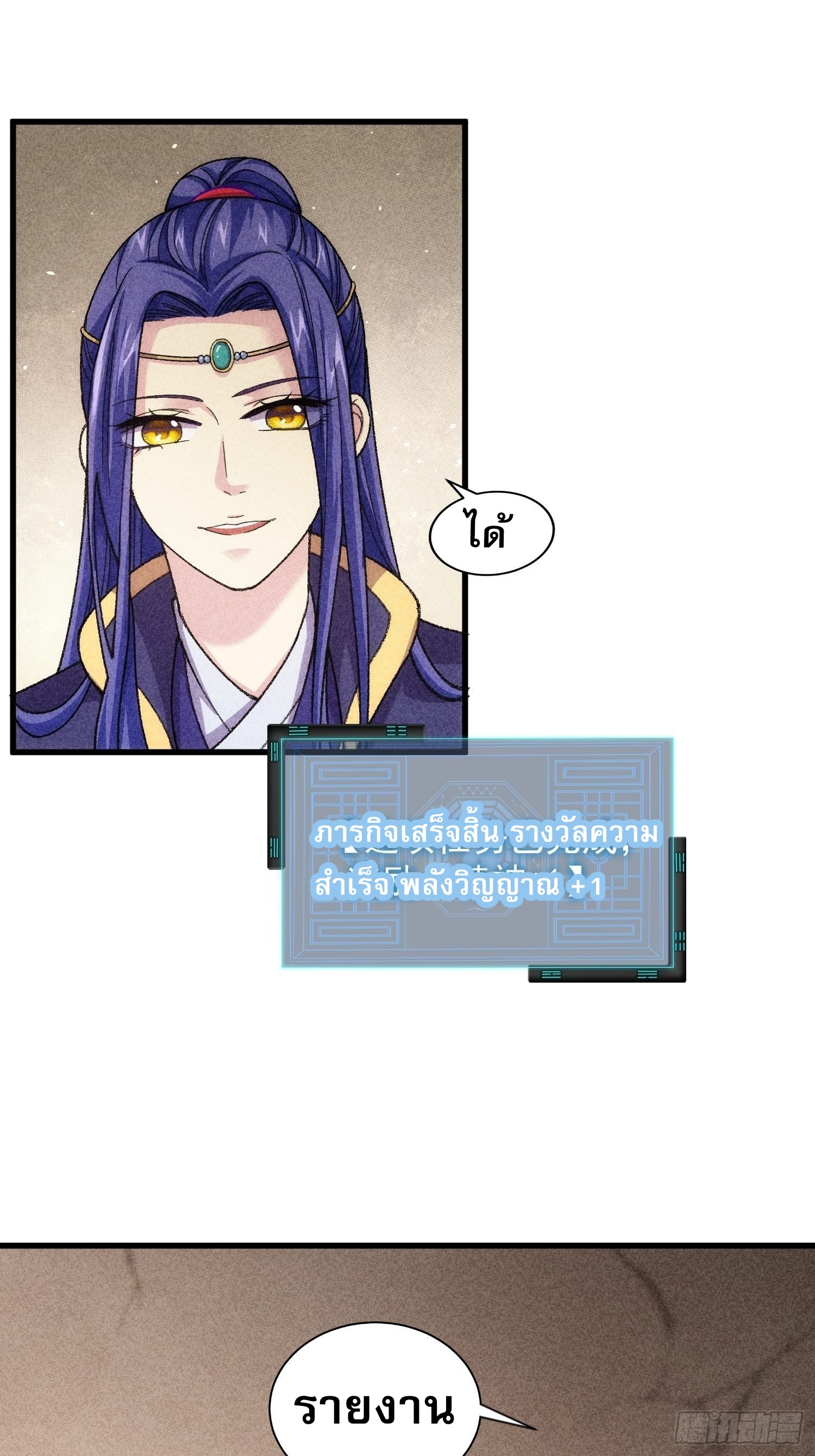 ข้าจะกำหนดชะตาตัวเอง ทันจีน ตอนที่ 12 หน้า 12