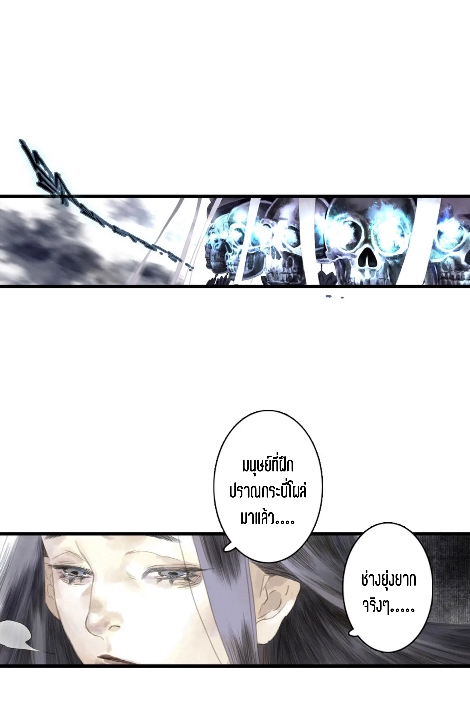 ปู้เทียนเกอ ลำนำแห่งผู้ล่องนภา ตอนที่ 10 หน้า 17