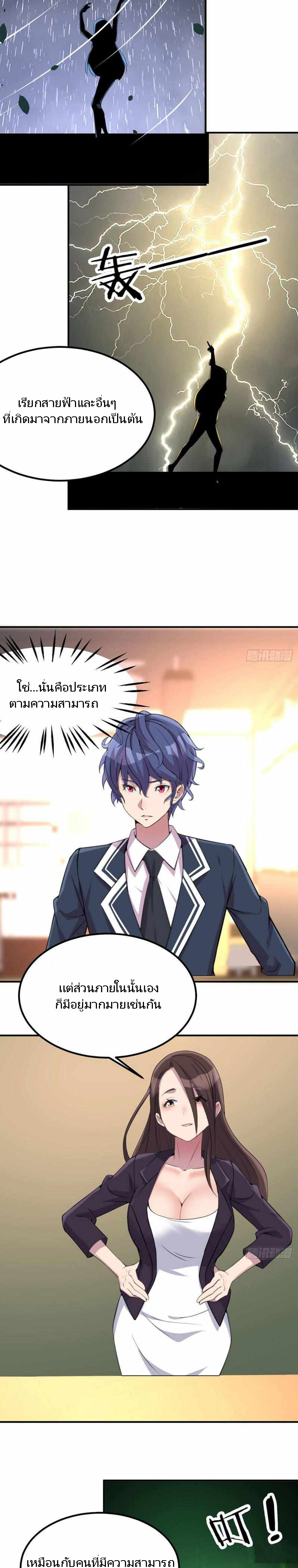 ฉันจะไม่พลาดโอกาสจากสิ่งใดไป หากความเร็วของฉันมันมีมากพอ ตอนที่ 2 หน้า 7