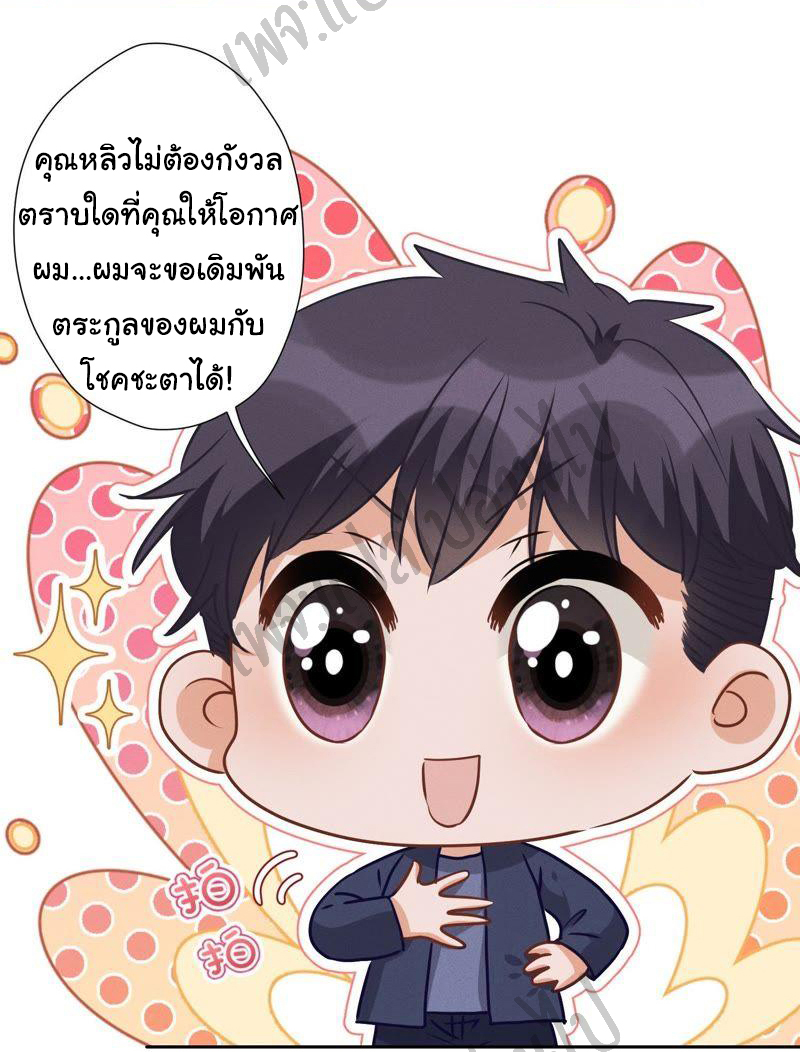 Lu Feng is the best son-in-law สุดยอดลูกเขย "ลู่เฟิง" ตอนที่ 33 หน้า 14