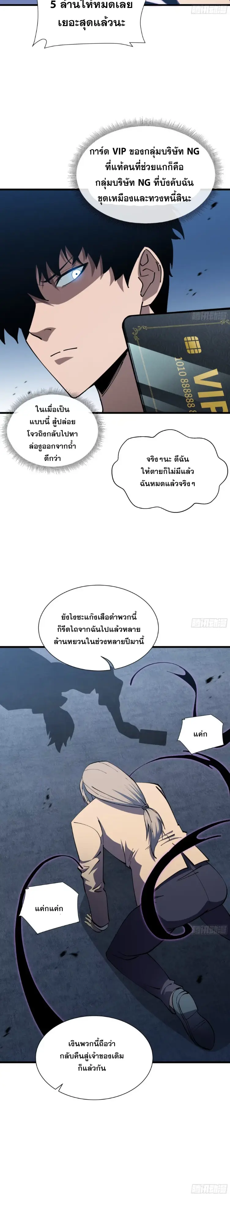 ทรราชต่างมิติ เทพเงาอย่างข้าอัพเกรดเงาไม่มีขีดจำกัด ตอนที่ 11 หน้า 20