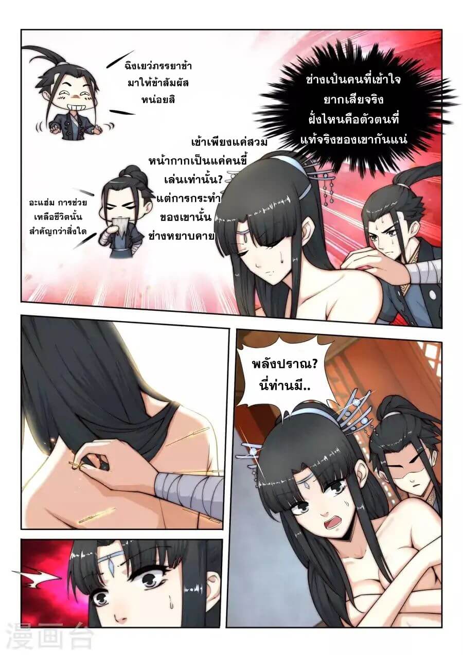 Against the Gods - อสูรพลิกฟ้า ตอนที่ 14 หน้า 12
