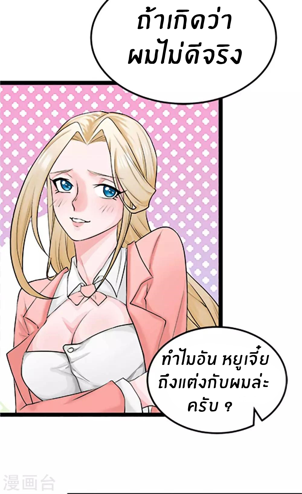 Emperor son in law (ชนต้นจีน) ตอนที่ 16 หน้า 9