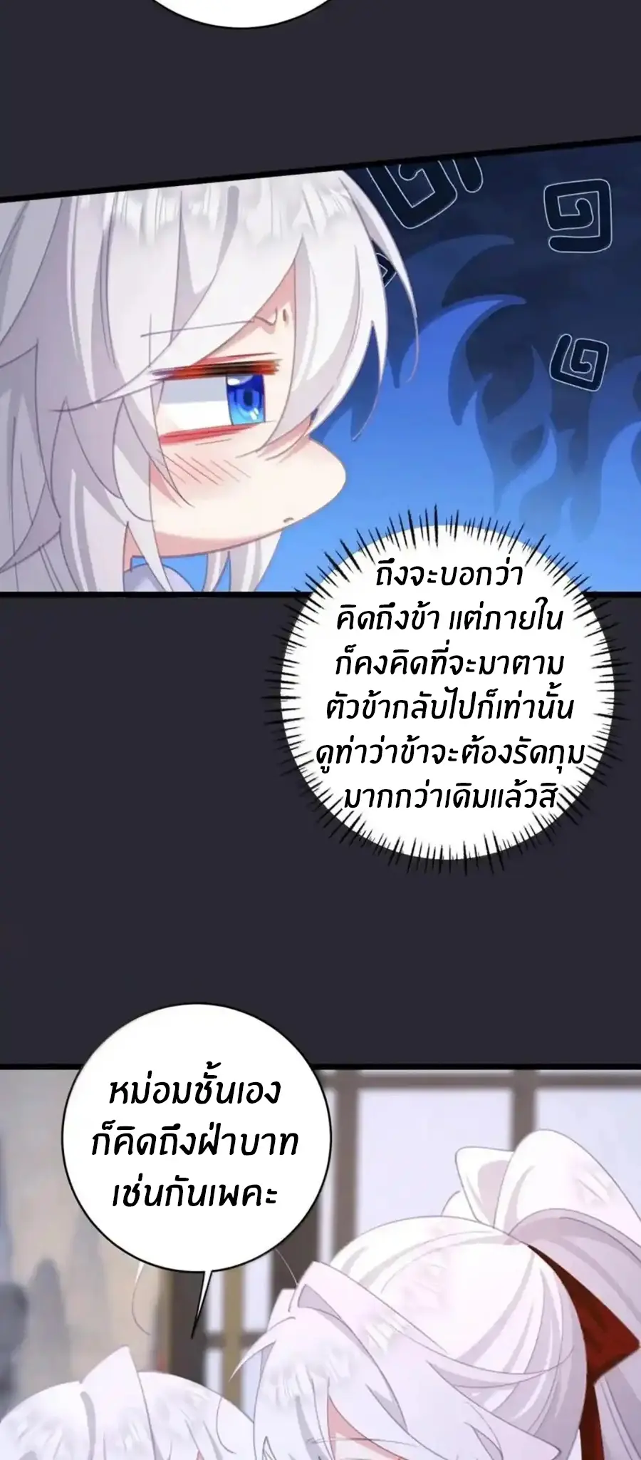 Crash into the body of the emperor's daughter ตอนที่ 67 หน้า 23