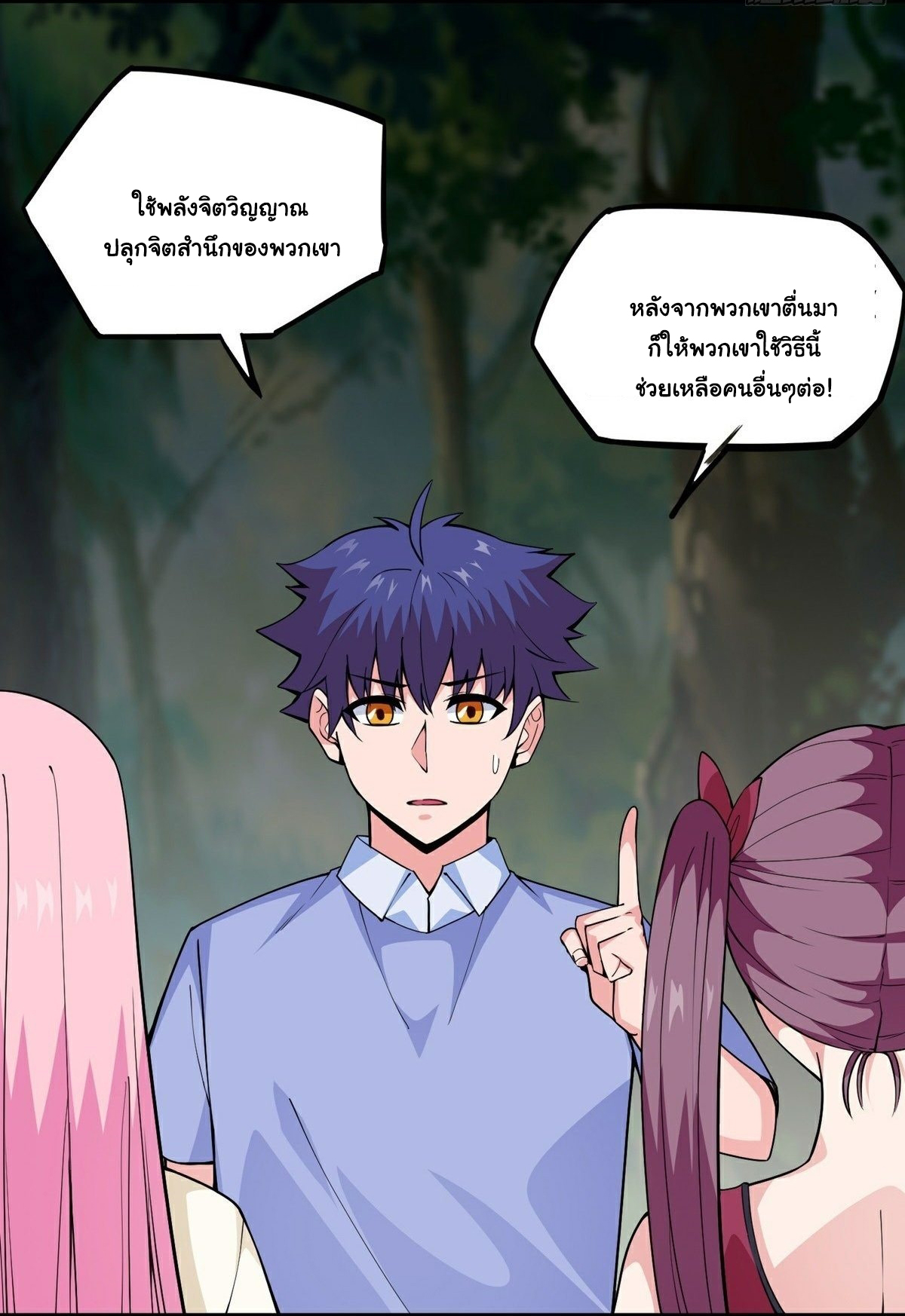 Wake up, master ท่านเจ้าสำนักหวนคืน ตอนที่ 14 หน้า 23