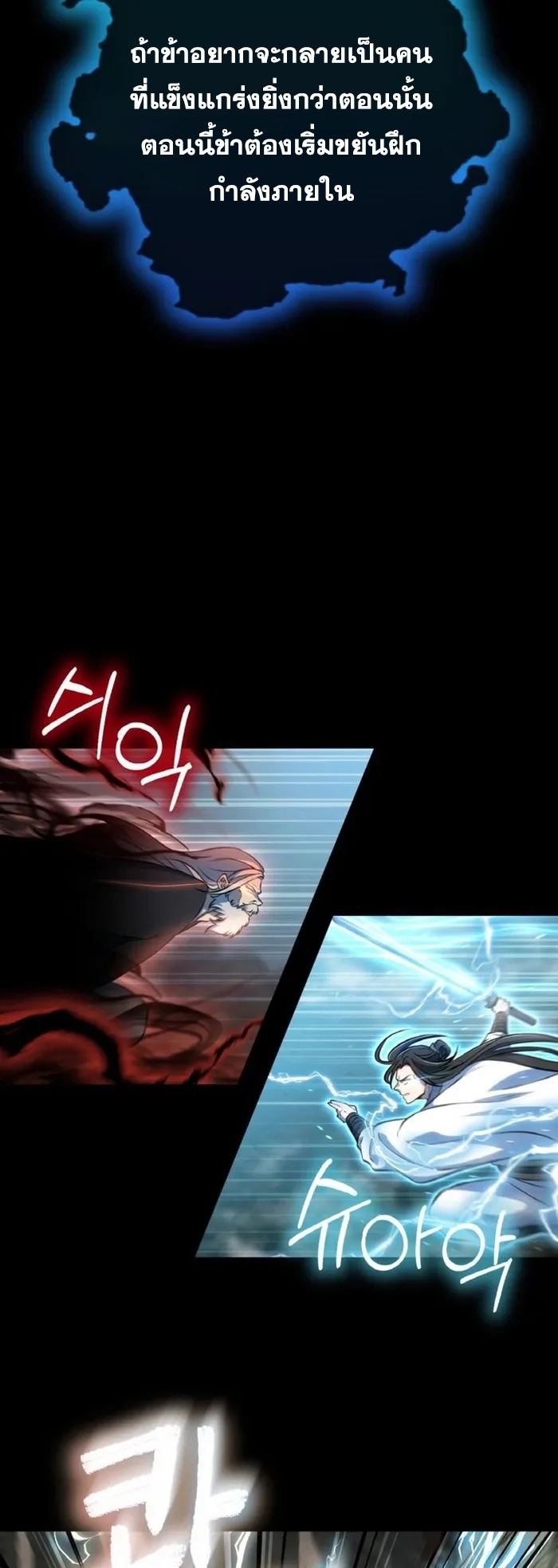 การหวนคืนของศิษย์ราชันแห่งยุทธภพ ตอนที่ 3 หน้า 45