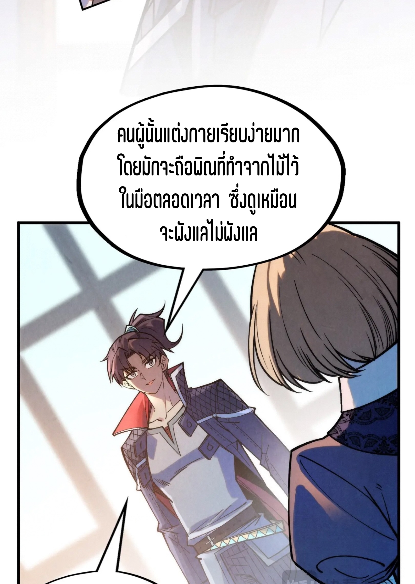 มหาเทพนิรันดร์กาล ตอนที่ 190 หน้า 20