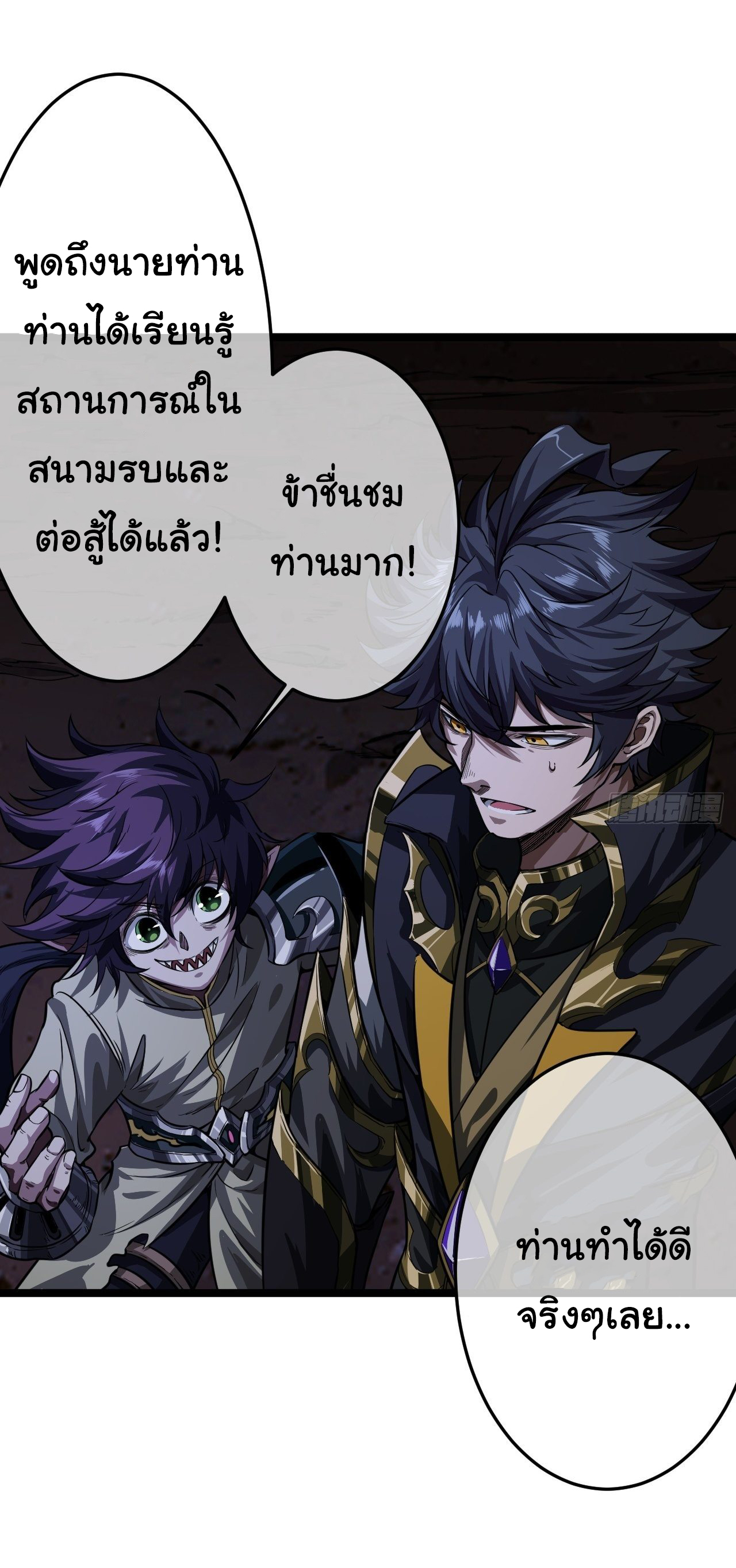 Demon Emperor ตอนที่ 13 หน้า 11