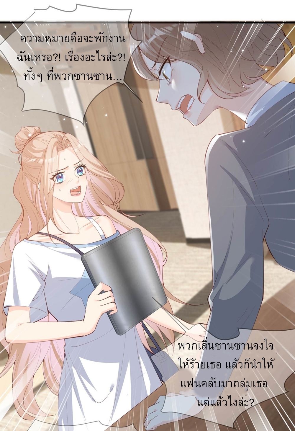 ดาราสาวเจ้าเสน่ห์กับนายเย็นชา ตอนที่ 11 หน้า 26