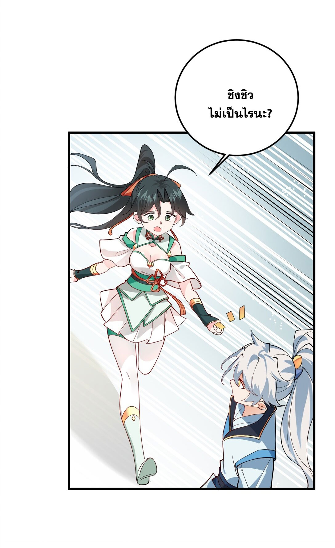 ด้วยโลกแห่งการฝึกตน เหล่าเซียนจึงอยู่ยงคงกระพันในใต้หล้า ตอนที่ 13 หน้า 74