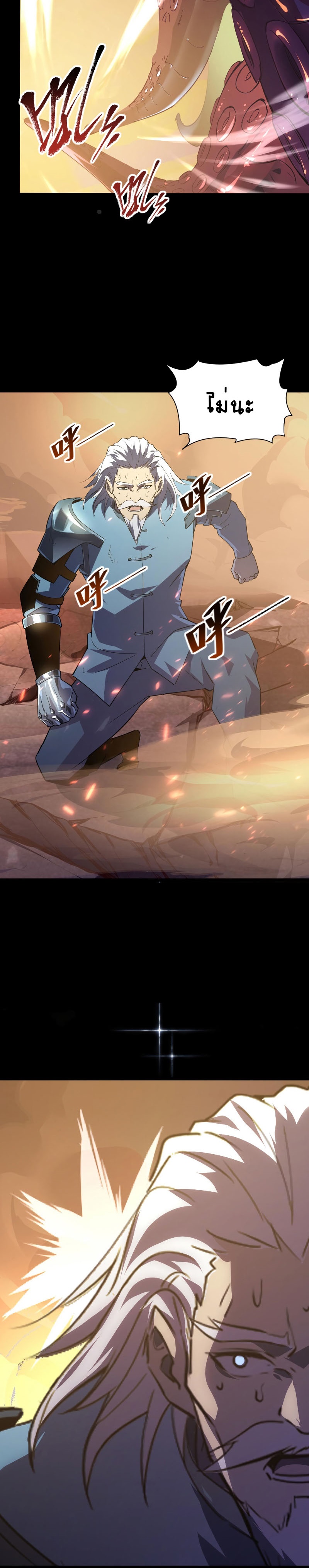 Rise From The Rubble |  เศษซากวันสิ้นโลก ตอนที่ 98 หน้า 15